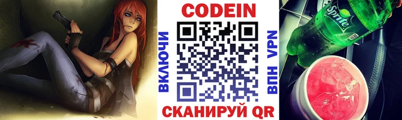 Кодеин Purple Drank Купить Змеиногорск